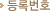 ��Ϲ�ȣ