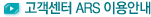 ARS �̿�ȳ�